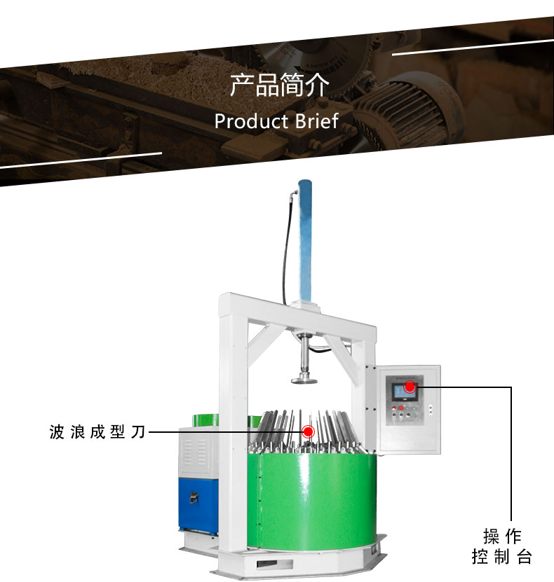 波浪風輪成型機結(jié)構(gòu)