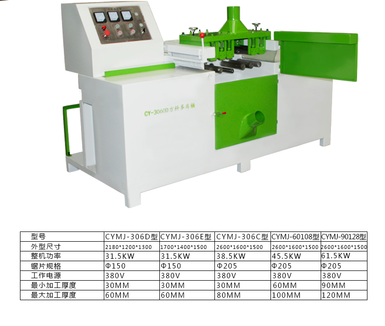 3060D方木多片鋸