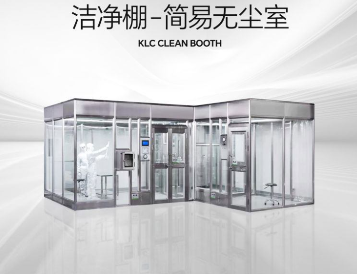 潔凈棚是什么？它的特點是什么？