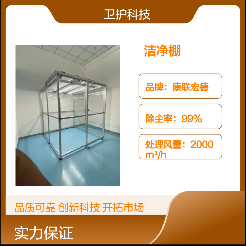 潔凈棚如何達(dá)到生產(chǎn)活動(dòng)所需的潔凈度等級？