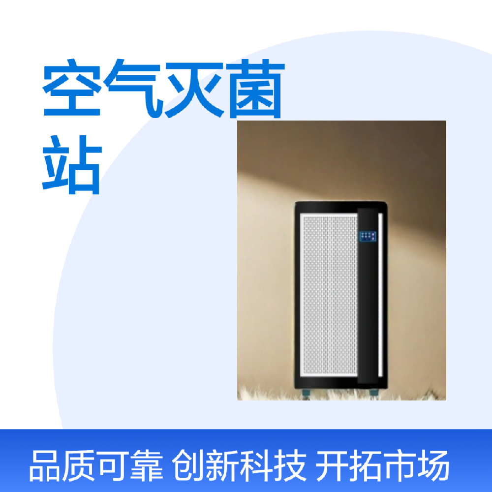 什么是滅菌站？